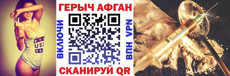 ГЕРОИН белый закладки Советская Гавань