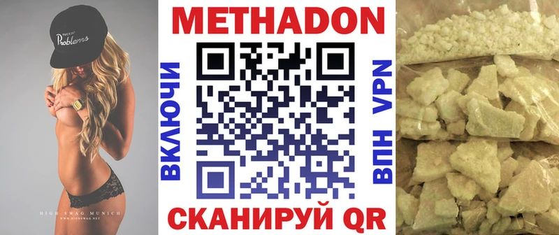 МЕТАДОН VHQ  Советская Гавань 